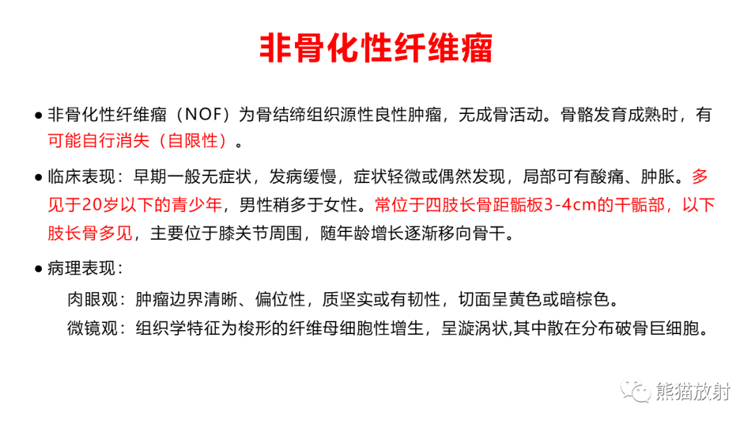 影像PPT - 【病例】长骨非骨化性纤维瘤2例X线CT及MR-25