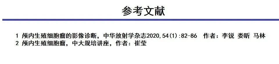 影像PPT - 【PPT】颅内生殖细胞瘤的影像学诊断-34