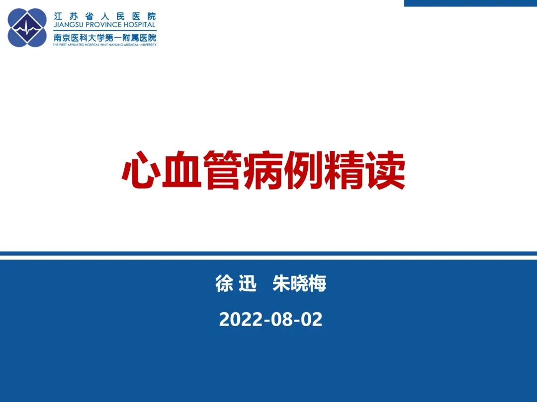 影像PPT - 【PPT】主动脉窦瘤-1