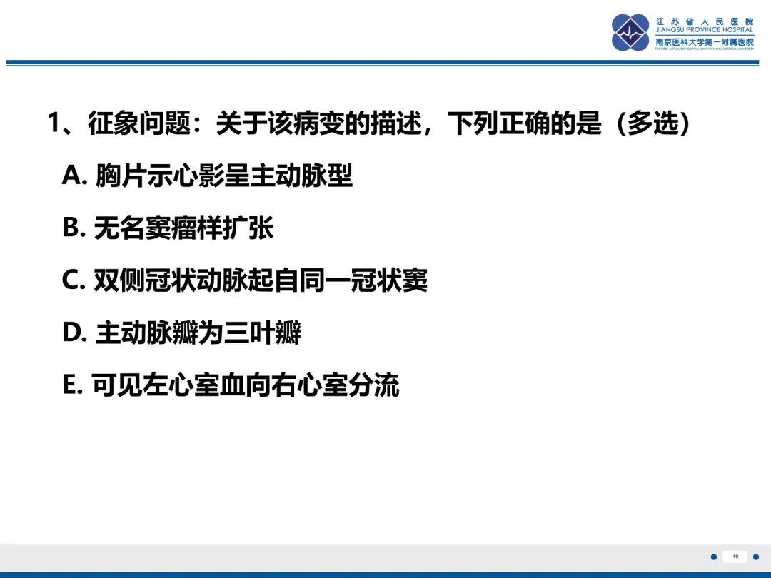 影像PPT - 【PPT】主动脉窦瘤-11
