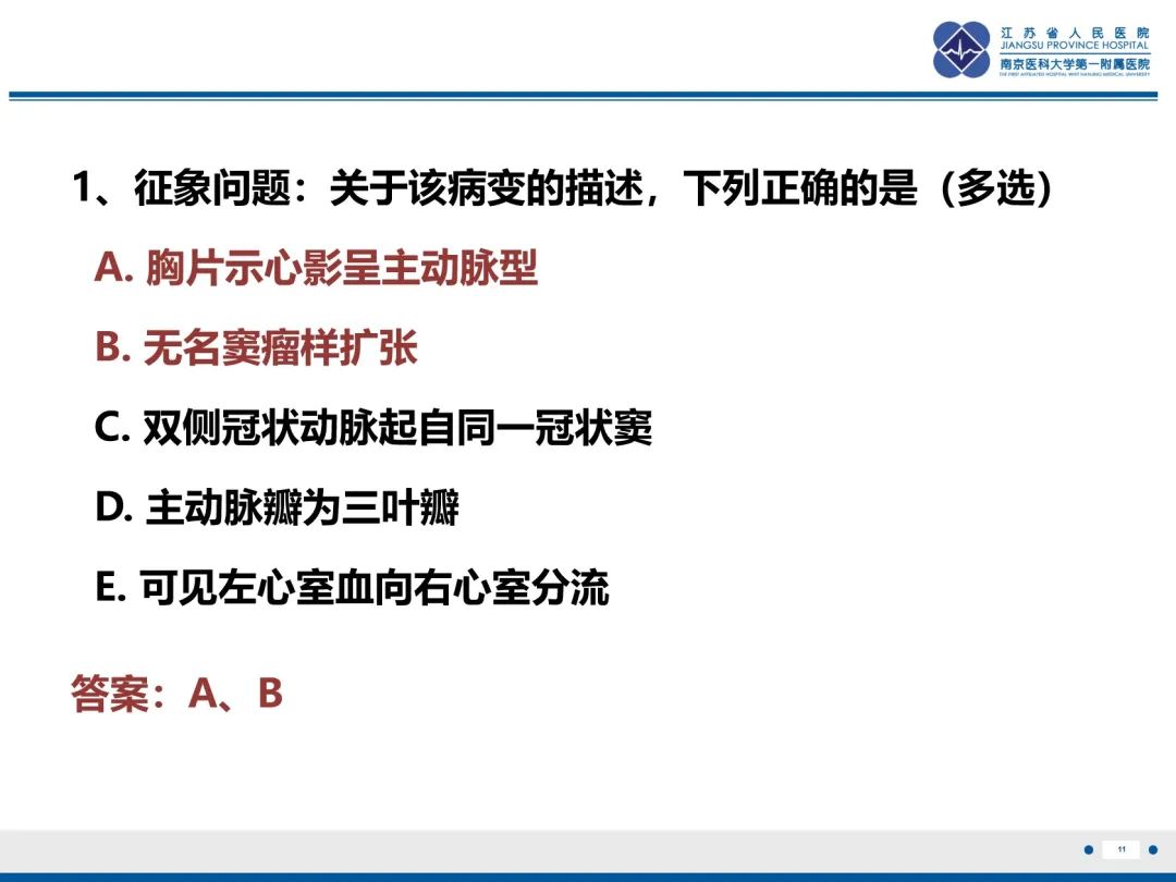 影像PPT - 【PPT】主动脉窦瘤-12