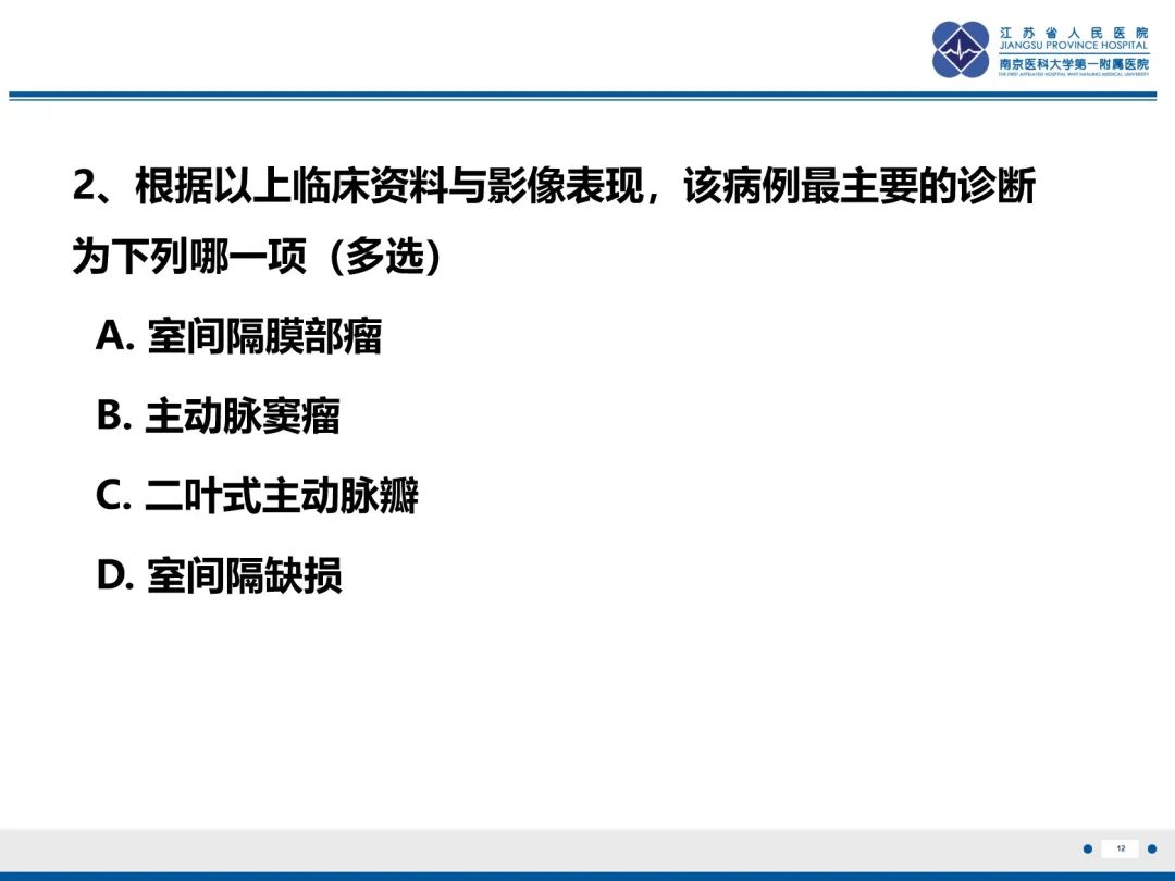 影像PPT - 【PPT】主动脉窦瘤-13