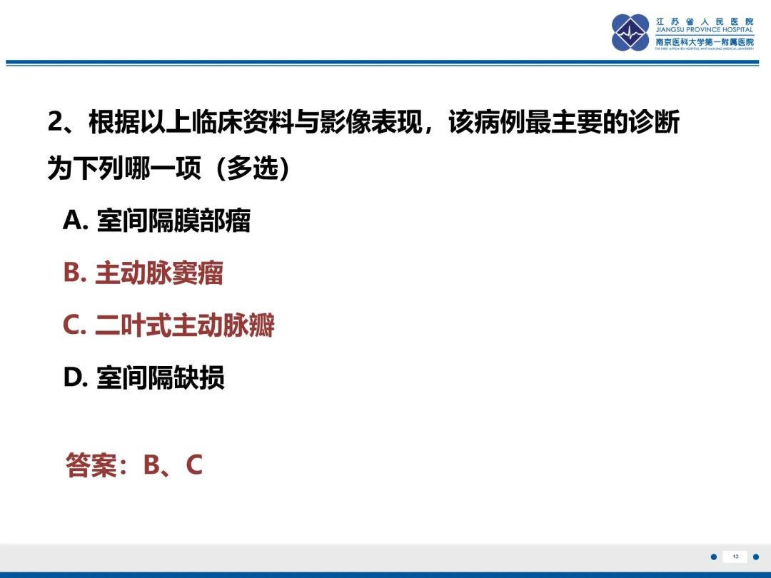 影像PPT - 【PPT】主动脉窦瘤-14