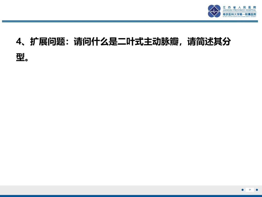 影像PPT - 【PPT】主动脉窦瘤-22