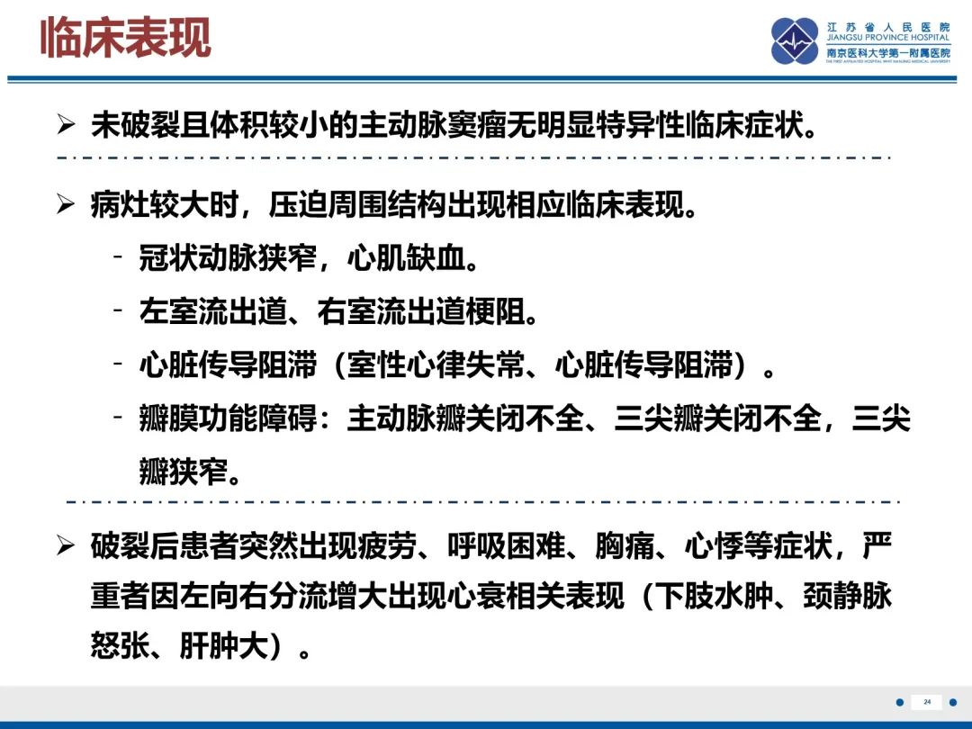 影像PPT - 【PPT】主动脉窦瘤-25