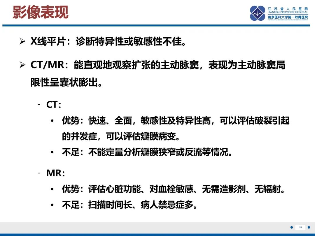 影像PPT - 【PPT】主动脉窦瘤-29