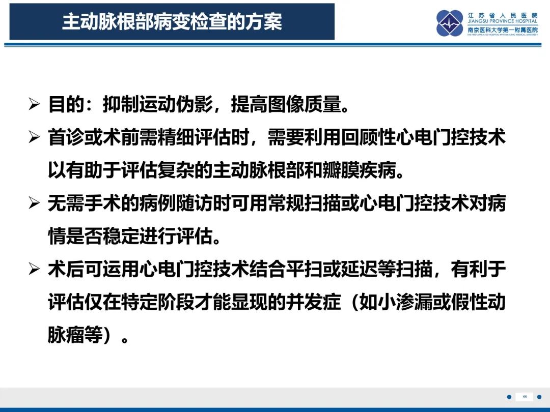 影像PPT - 【PPT】主动脉窦瘤-45