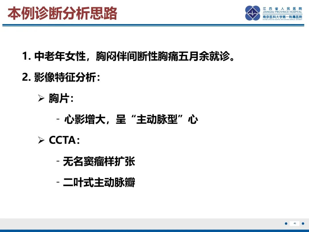 影像PPT - 【PPT】主动脉窦瘤-46