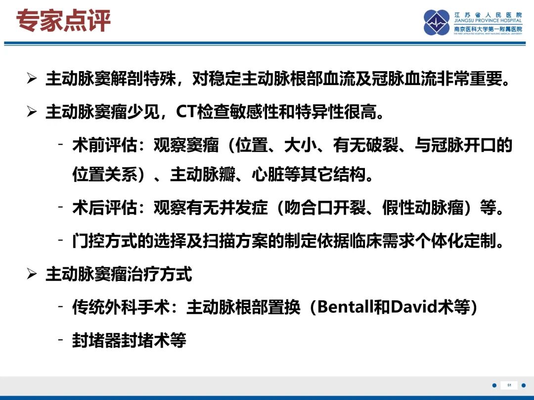 影像PPT - 【PPT】主动脉窦瘤-52