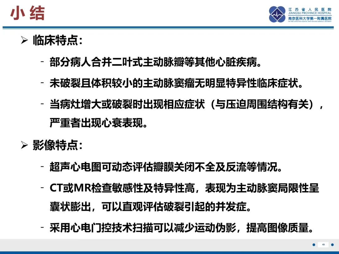 影像PPT - 【PPT】主动脉窦瘤-50
