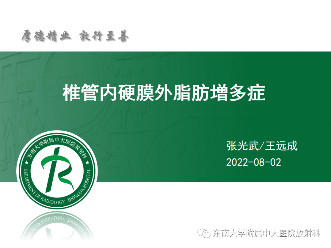 影像PPT - 【PPT】椎管内硬膜外脂肪增多症-2
