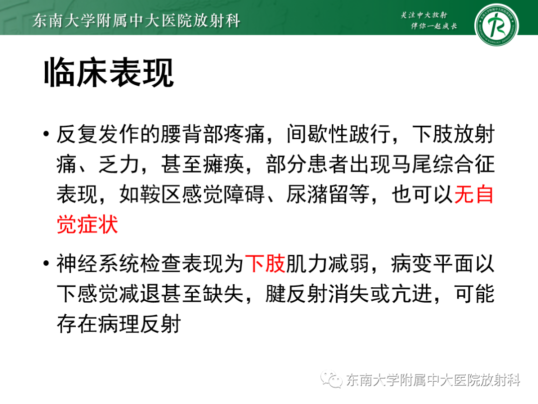 影像PPT - 【PPT】椎管内硬膜外脂肪增多症-5