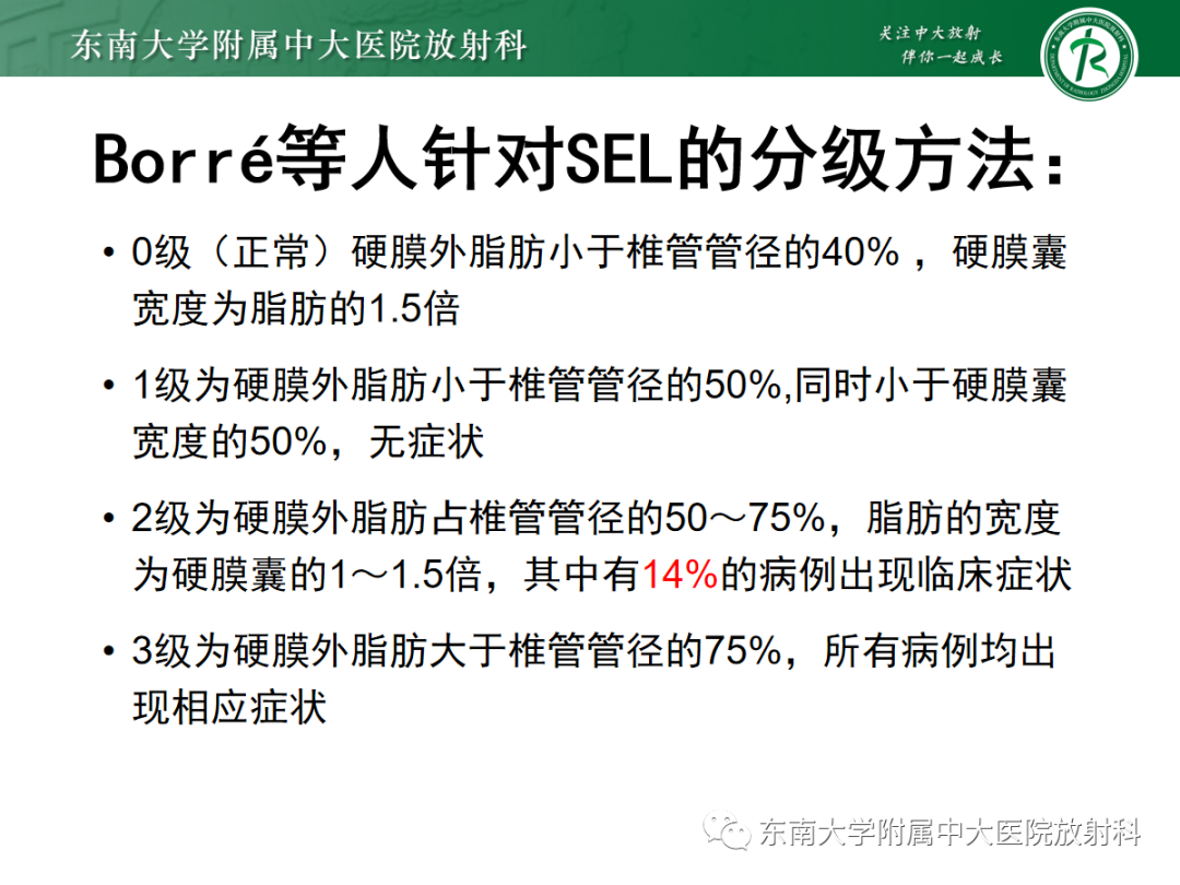 影像PPT - 【PPT】椎管内硬膜外脂肪增多症-8