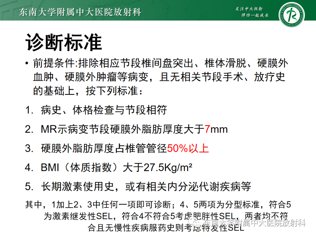 影像PPT - 【PPT】椎管内硬膜外脂肪增多症-6
