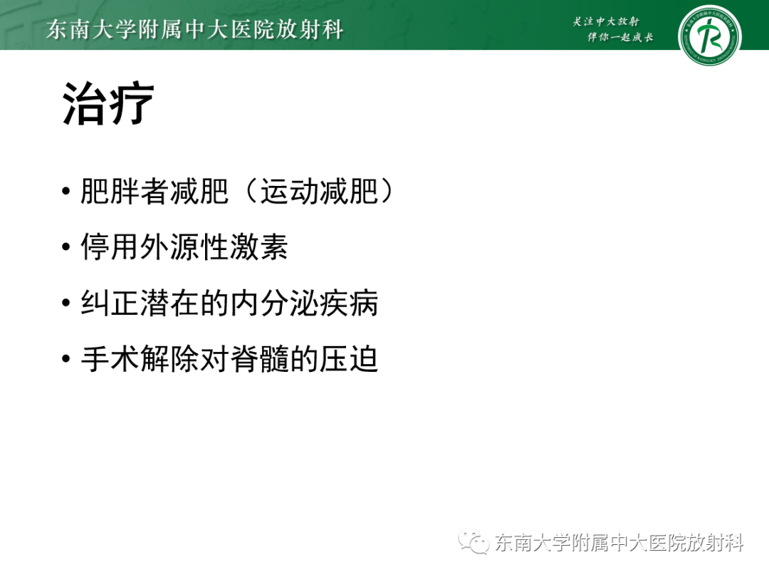 影像PPT - 【PPT】椎管内硬膜外脂肪增多症-17
