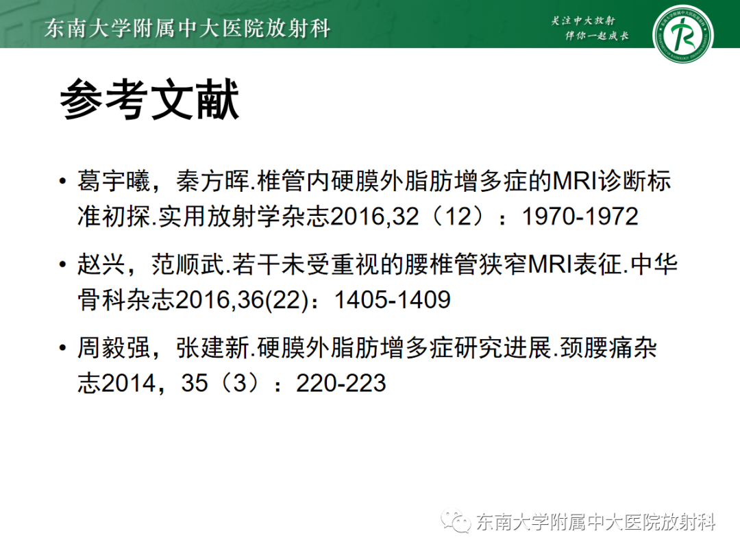 影像PPT - 【PPT】椎管内硬膜外脂肪增多症-18