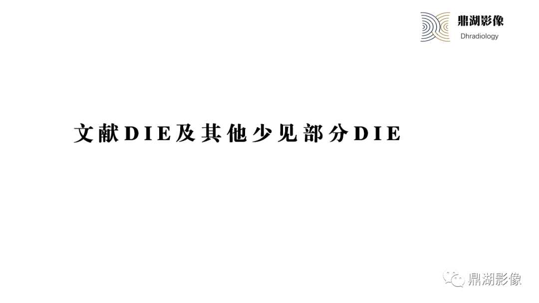 影像PPT - 【PPT】深部浸润型子宫内膜异位症诊断及鉴别-39