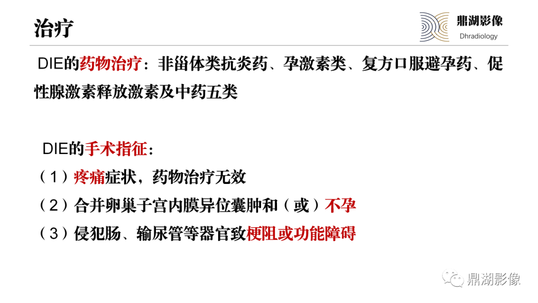 影像PPT - 【PPT】深部浸润型子宫内膜异位症诊断及鉴别-59