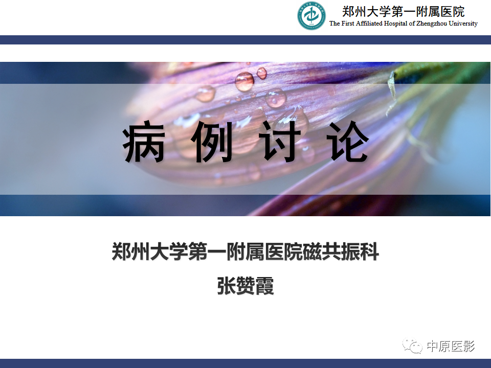 影像PPT - 【病例】鼻咽纤维血管瘤1例MR-1