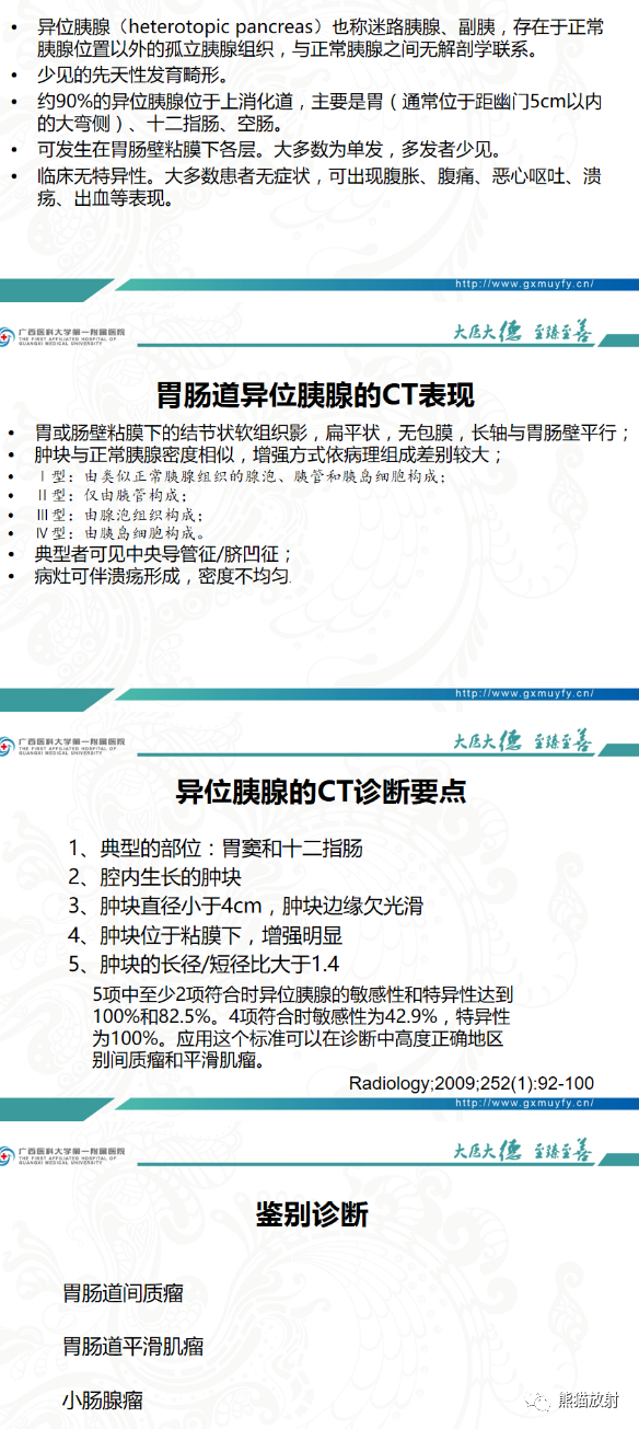 影像PPT - 【病例】小肠富血供病变—异位胰腺1例CT-9 影像PPT - 【病例】小肠富血供病变—异位胰腺1例CT-9