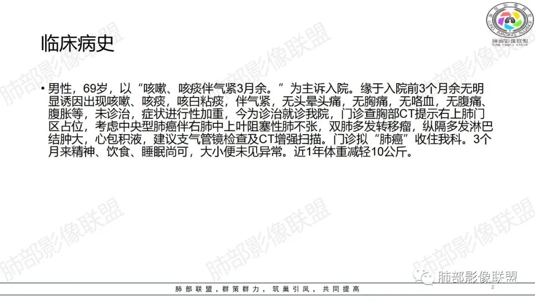 影像PPT - 【病例】来势汹汹肺包块—不典型类癌-2 影像PPT - 【病例】来势汹汹肺包块—不典型类癌-2