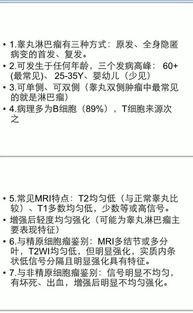 影像PPT - 【病例】睾丸淋巴瘤1例CT及MR影像-20 影像PPT - 【病例】睾丸淋巴瘤1例CT及MR影像-20