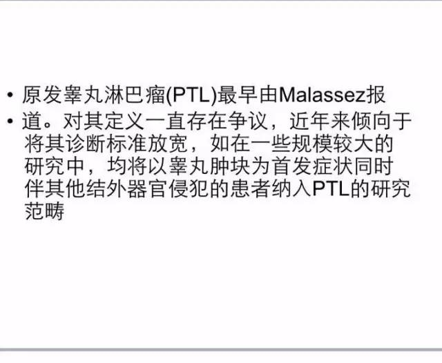 影像PPT - 【病例】睾丸淋巴瘤1例CT及MR影像-19 影像PPT - 【病例】睾丸淋巴瘤1例CT及MR影像-19