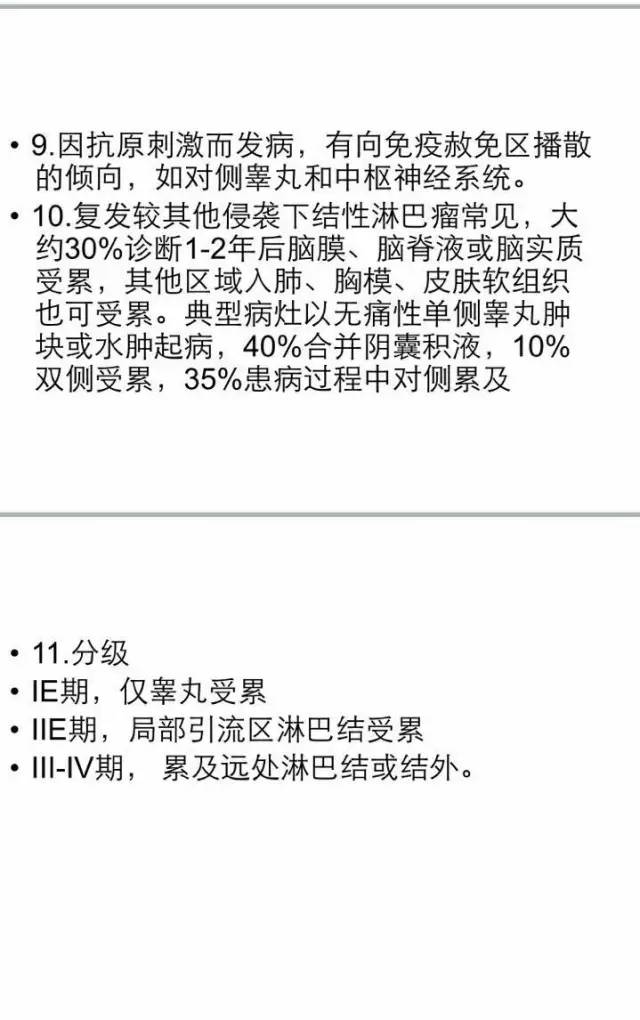影像PPT - 【病例】睾丸淋巴瘤1例CT及MR影像-22 影像PPT - 【病例】睾丸淋巴瘤1例CT及MR影像-22