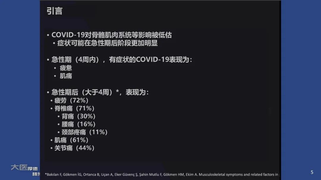 影像PPT - 【PPT】COVID-19 的肌肉骨骼表现：对目前所描述的多模态成像及临床症状的图片综述​-5