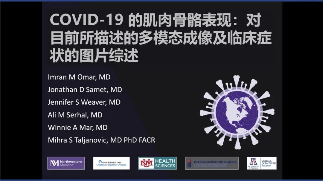 影像PPT - 【PPT】COVID-19 的肌肉骨骼表现：对目前所描述的多模态成像及临床症状的图片综述​-1