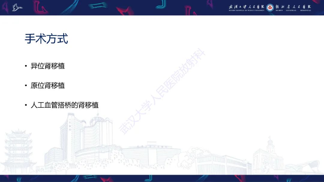 影像PPT - 【PPT】肾移植受者术前CT评估-4