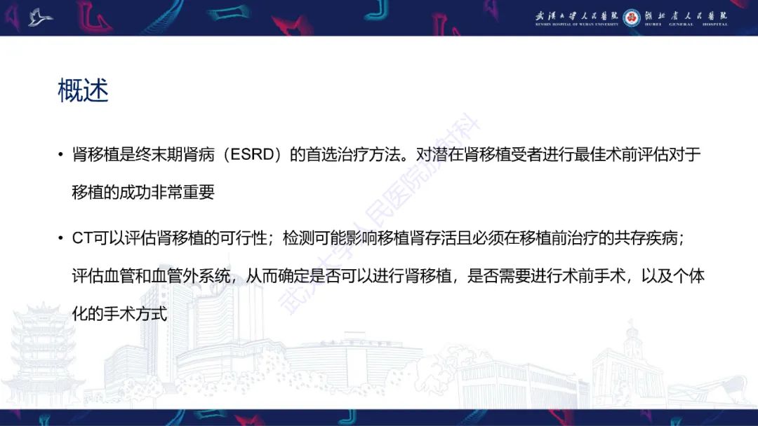 影像PPT - 【PPT】肾移植受者术前CT评估-2