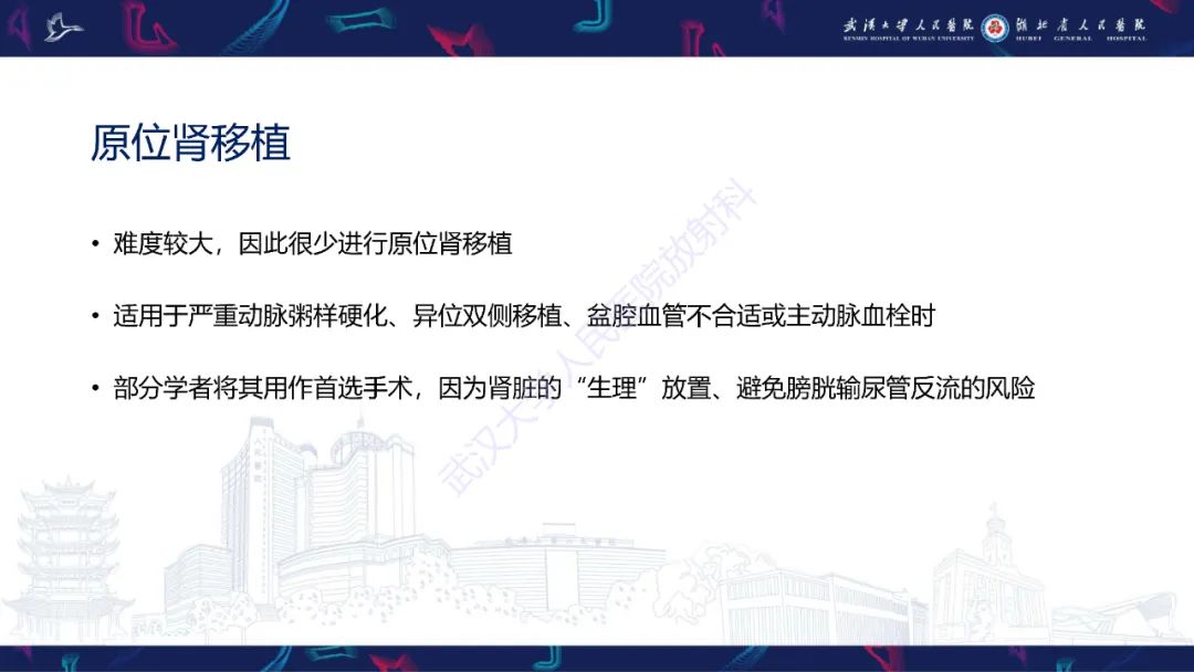 影像PPT - 【PPT】肾移植受者术前CT评估-7