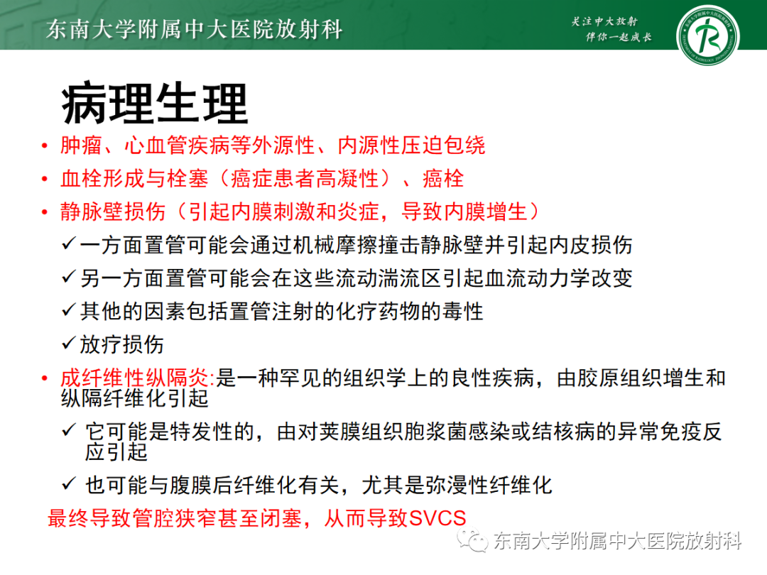 影像PPT - 【PPT】上腔静脉综合征MDCT表现-9 影像PPT - 【PPT】上腔静脉综合征MDCT表现-9