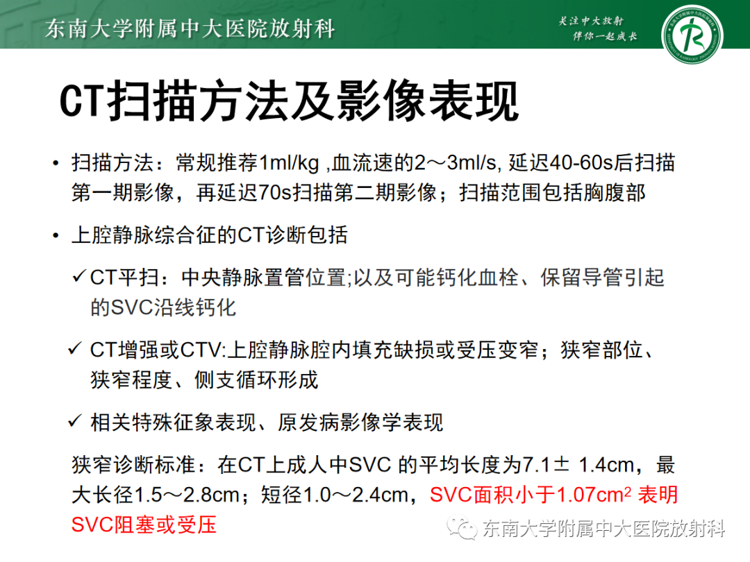 影像PPT - 【PPT】上腔静脉综合征MDCT表现-14 影像PPT - 【PPT】上腔静脉综合征MDCT表现-14