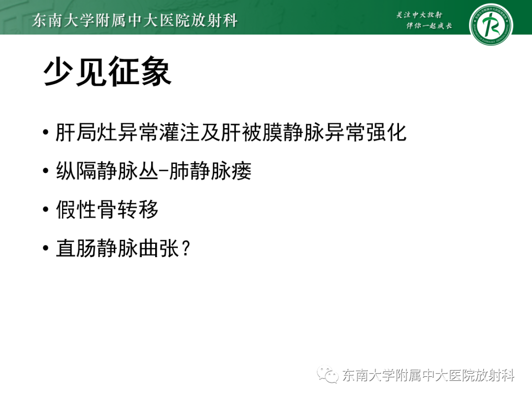 影像PPT - 【PPT】上腔静脉综合征MDCT表现-25 影像PPT - 【PPT】上腔静脉综合征MDCT表现-25