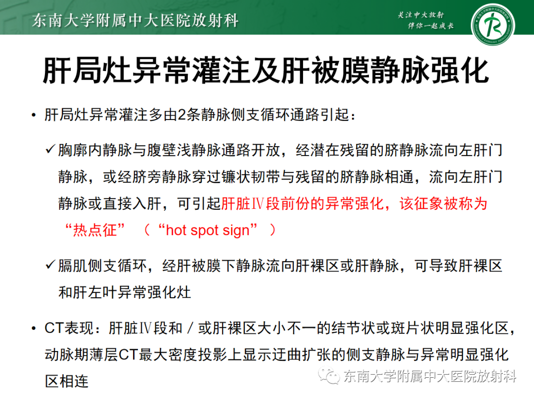 影像PPT - 【PPT】上腔静脉综合征MDCT表现-26 影像PPT - 【PPT】上腔静脉综合征MDCT表现-26
