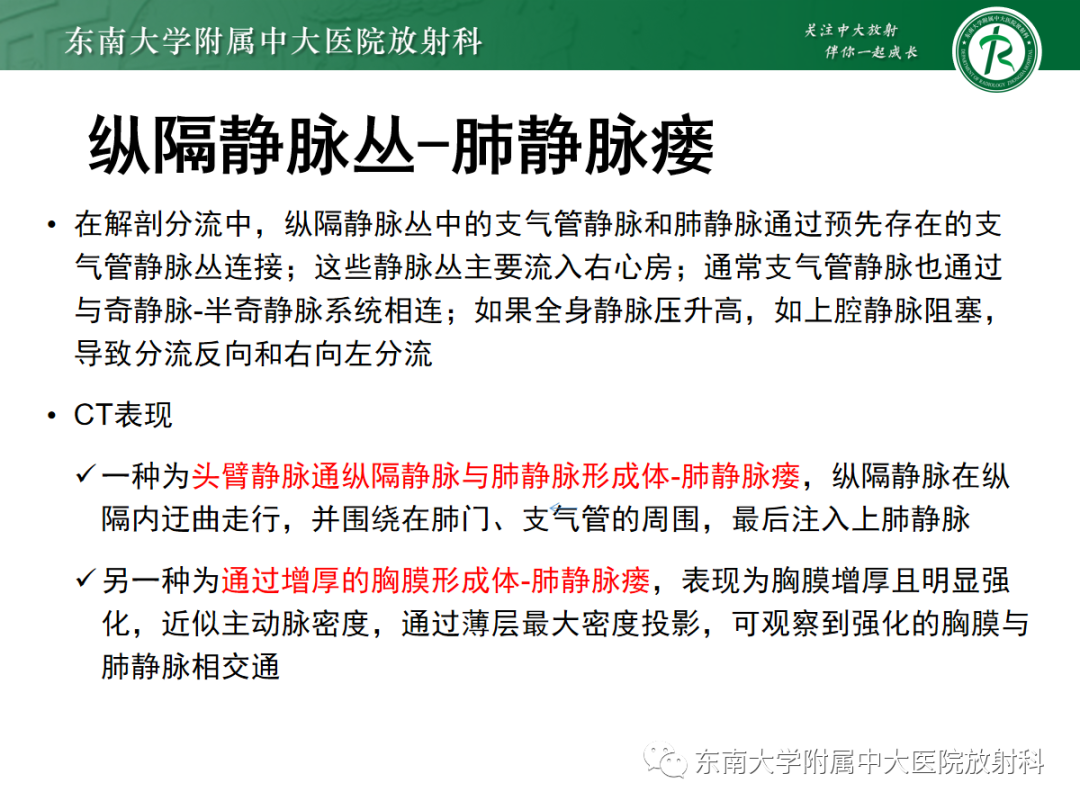 影像PPT - 【PPT】上腔静脉综合征MDCT表现-29 影像PPT - 【PPT】上腔静脉综合征MDCT表现-29