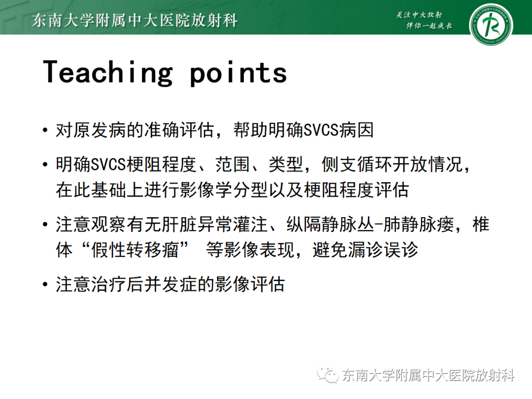 影像PPT - 【PPT】上腔静脉综合征MDCT表现-40 影像PPT - 【PPT】上腔静脉综合征MDCT表现-40