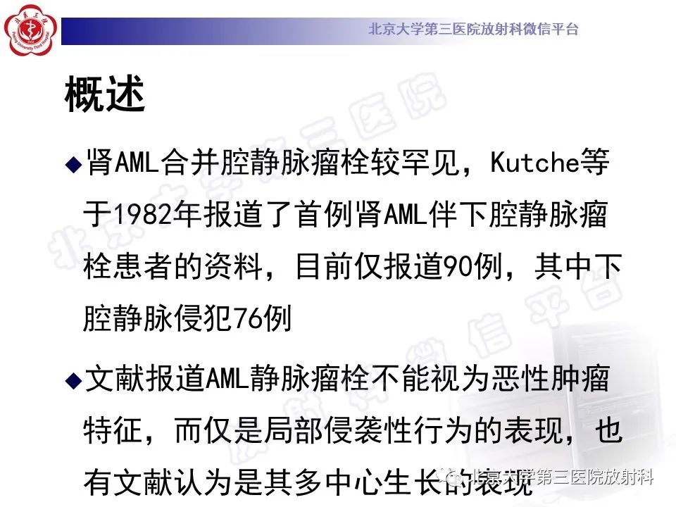 影像PPT - 【PPT】肾血管平滑肌脂肪瘤伴下腔静脉瘤栓-17