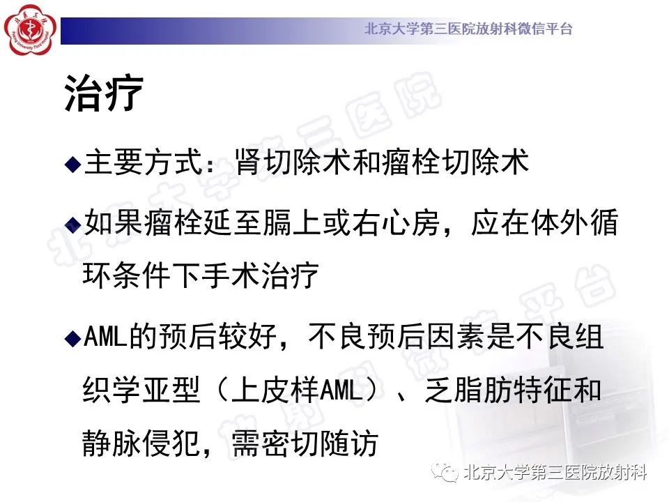 影像PPT - 【PPT】肾血管平滑肌脂肪瘤伴下腔静脉瘤栓-24