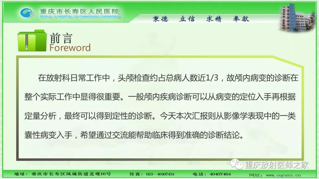 影像PPT - 【PPT】脑实质内囊性病变的MR诊断-2