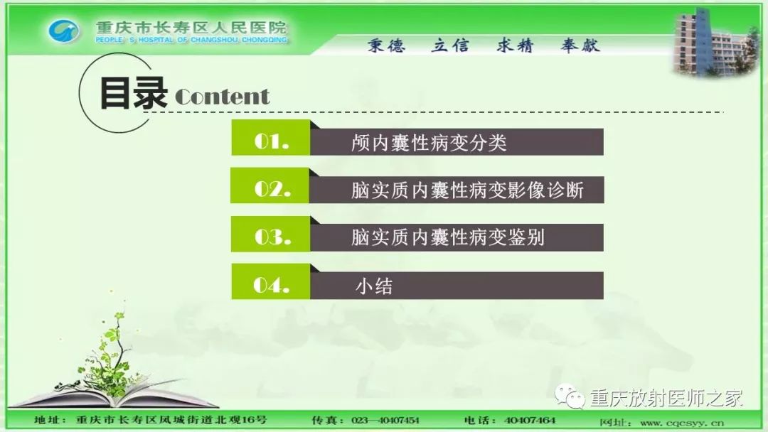 影像PPT - 【PPT】脑实质内囊性病变的MR诊断-3