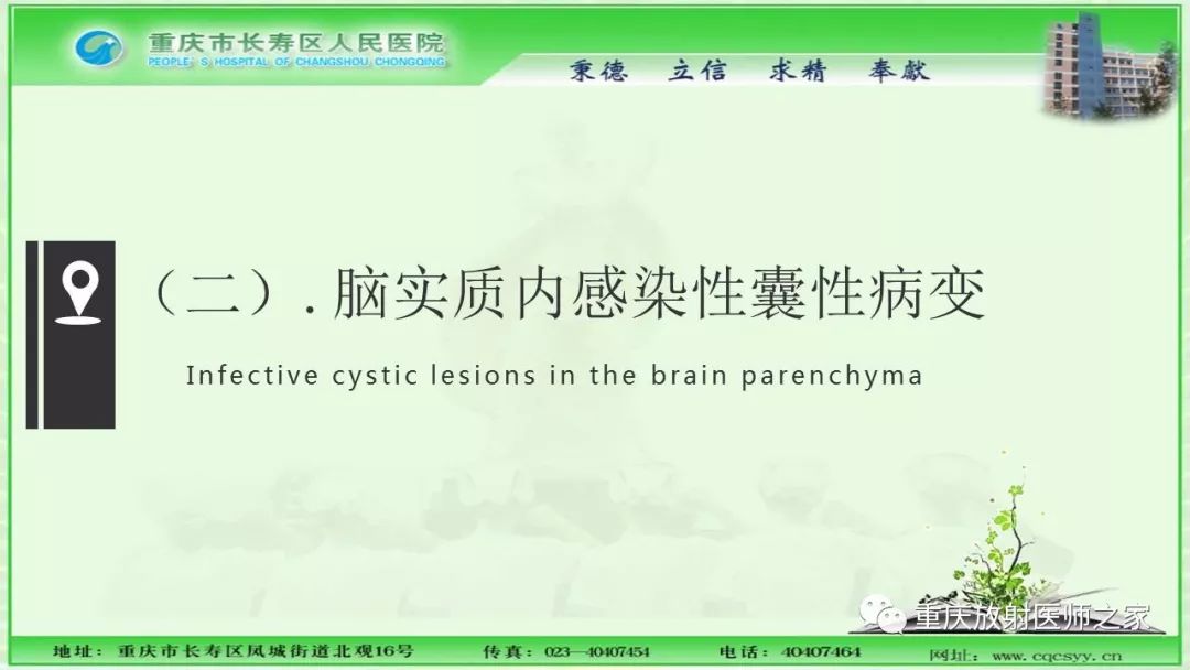 影像PPT - 【PPT】脑实质内囊性病变的MR诊断-44