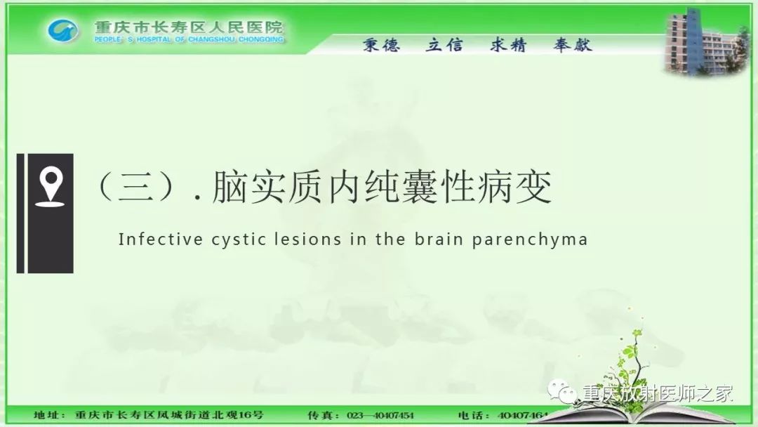 影像PPT - 【PPT】脑实质内囊性病变的MR诊断-50