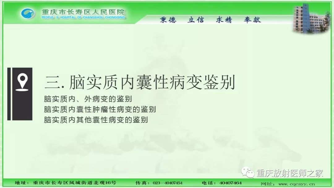 影像PPT - 【PPT】脑实质内囊性病变的MR诊断-60