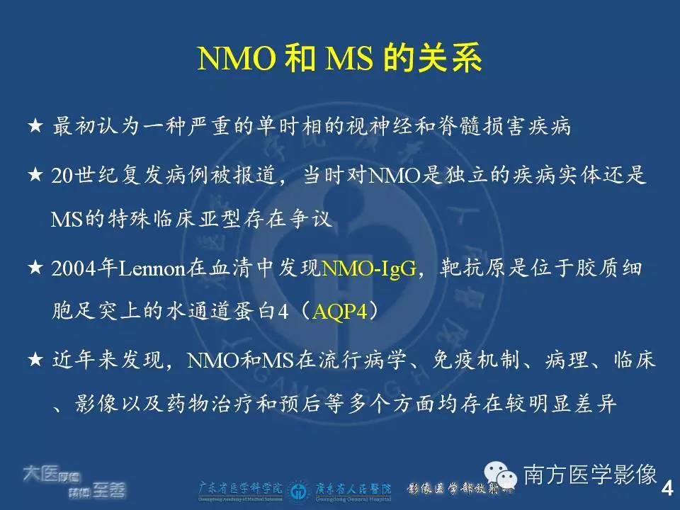 影像PPT - 【PPT】视神经脊髓炎谱系疾病的MRI特点-4