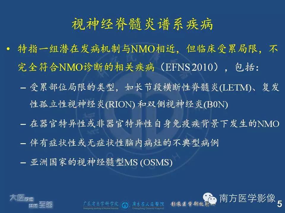 影像PPT - 【PPT】视神经脊髓炎谱系疾病的MRI特点-5