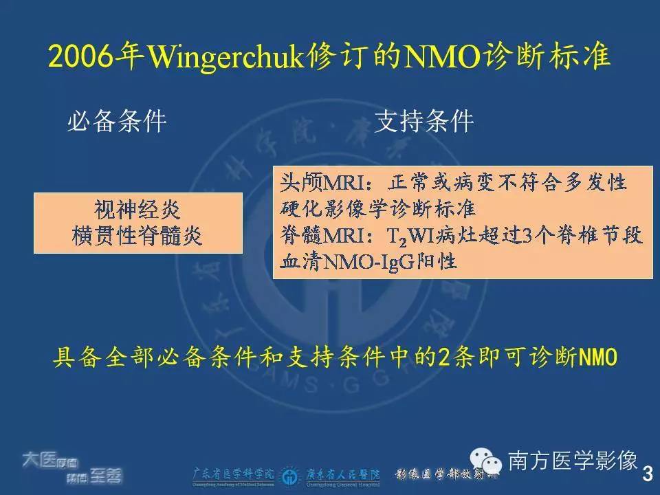 影像PPT - 【PPT】视神经脊髓炎谱系疾病的MRI特点-3