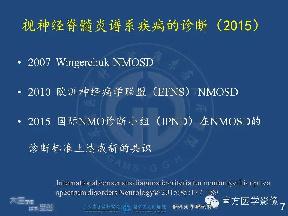 影像PPT - 【PPT】视神经脊髓炎谱系疾病的MRI特点-7
